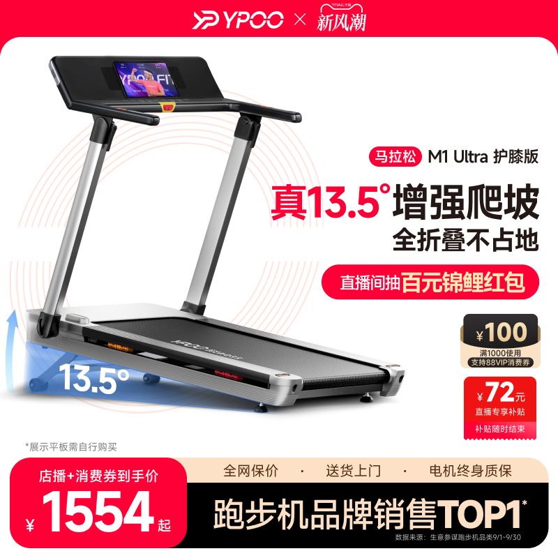 易跑M1跑步机爬坡减震可折叠