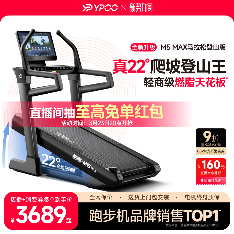 YPOO易跑M5max马拉松跑步机爬坡爬楼静音大型室内器材健身房减肥
