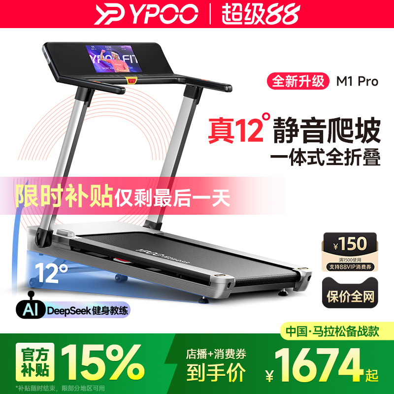YPOO易跑M1pro马拉松跑步机家用爬坡可折叠健身房室内静音小猎豹