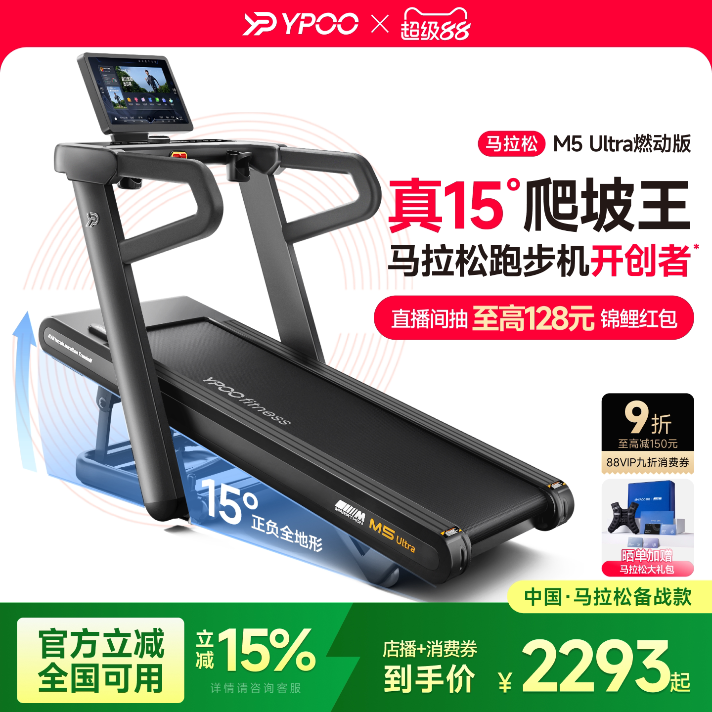 YPOO易跑M5ultra马拉松跑步机家用大坡度爬坡护膝减震静音健身