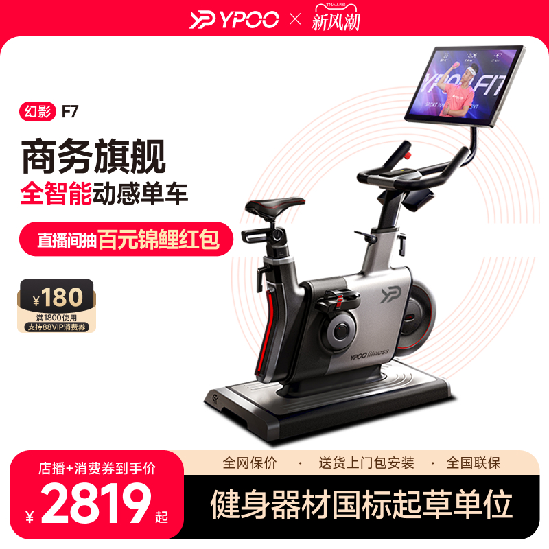 易跑动感单车幻影系列F7