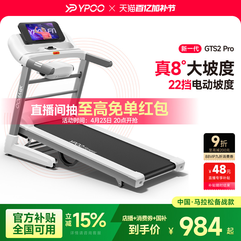YPOO易跑GTS2跑步机家用超静音减震多功能走步室内健身减肥专用