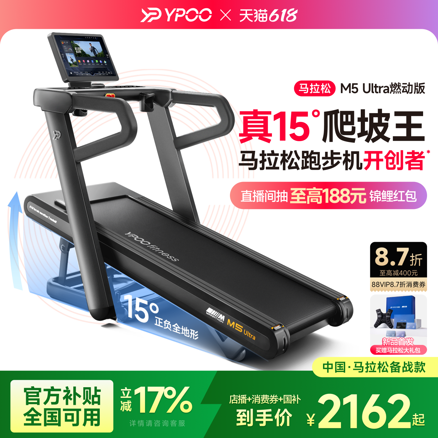 YPOO易跑M5ultra马拉松跑步机家用大坡度爬坡护膝减震静音健身