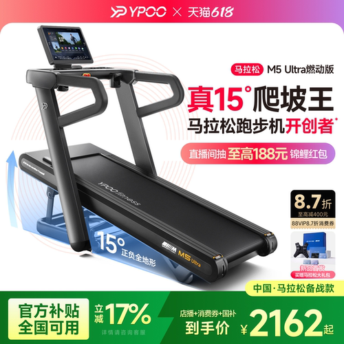 易跑M5ultra马拉松跑步机燃动版