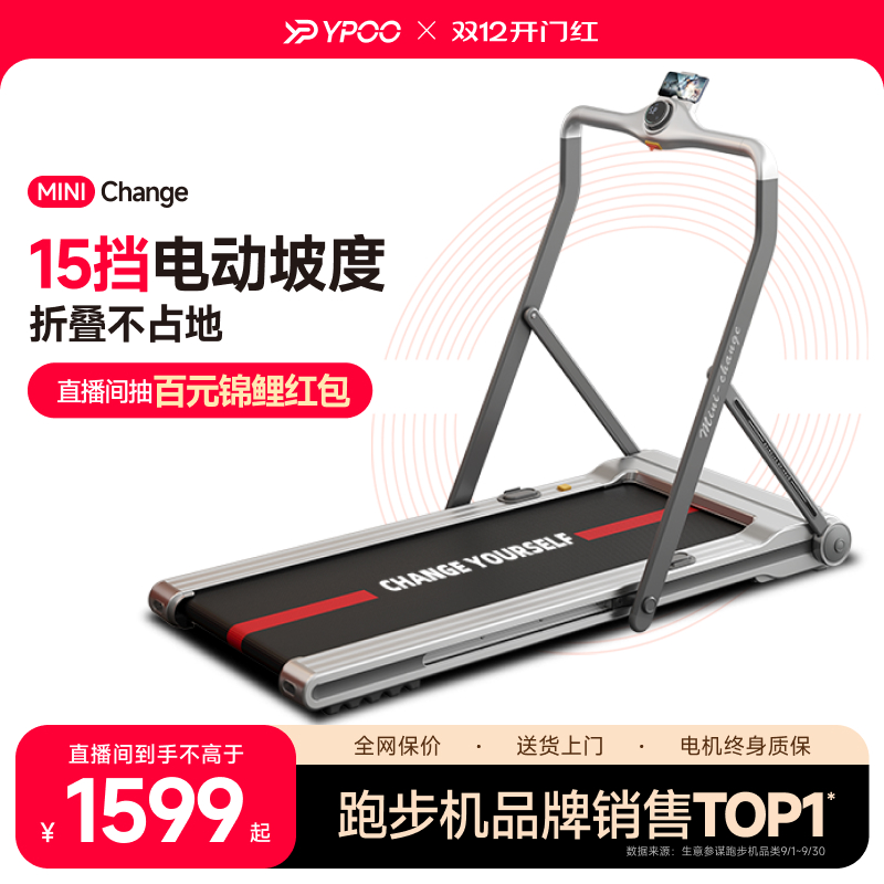 YPOO易跑miniC跑步机爬坡小型家用可折叠超静音减震走步室内减肥