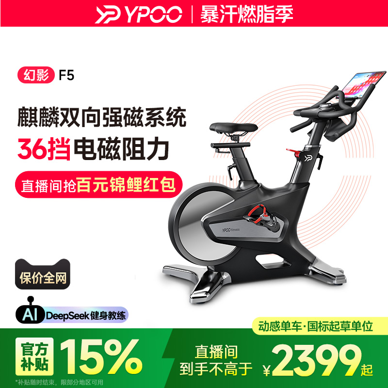 易跑幻影F5智能磁控动感单车