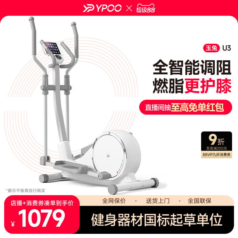 YPOO易跑玉兔U3自发电椭圆机家用健身太空漫步仪室内小型超静音