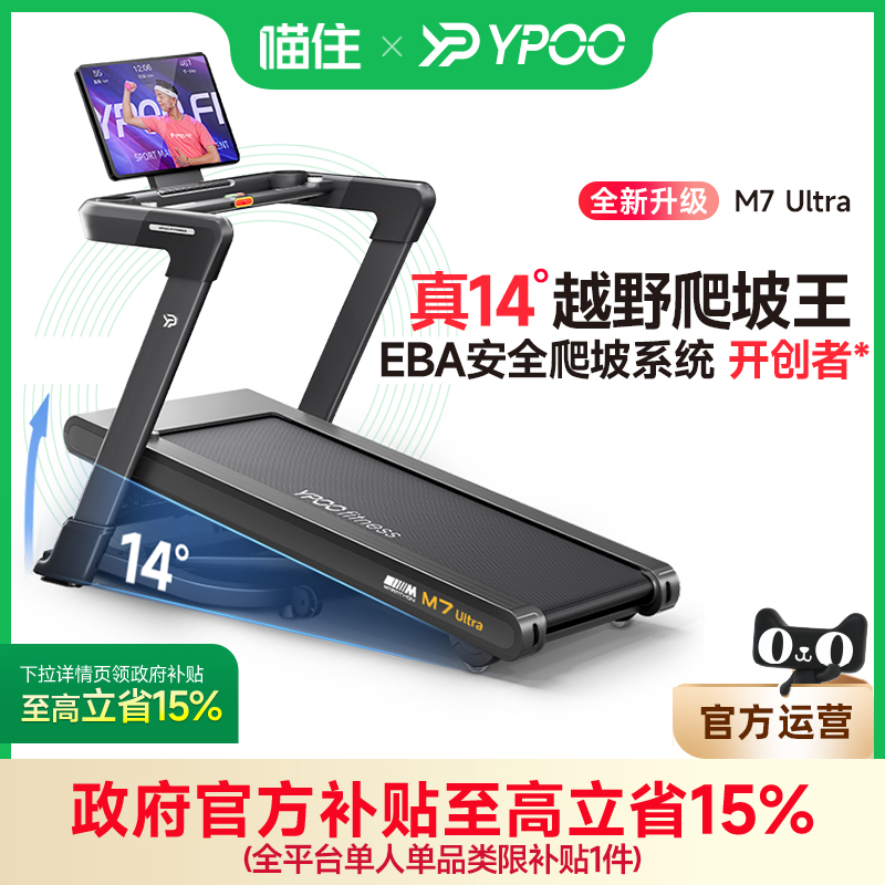 YPOO易跑M7马拉松跑步机家用静音减震走步爬坡爬楼室内健身房减肥