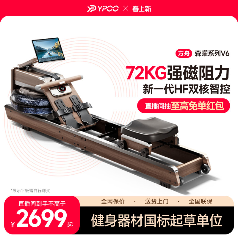 YPOO易跑V6划船机家用可折叠智能水磁双阻综合训练室内健身器材