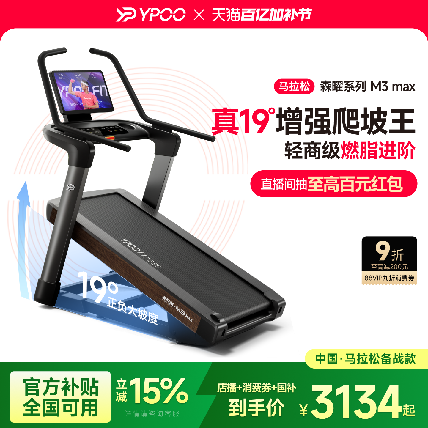 YPOO易跑M3max马拉松跑步机家用智能爬坡减震室内减肥健身房器材
