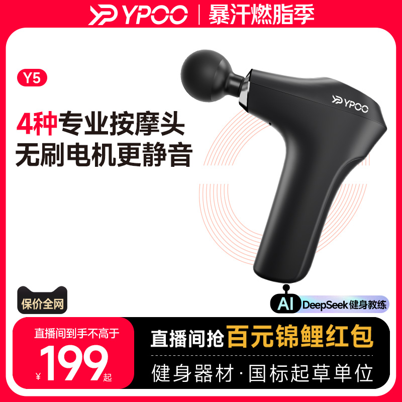 易跑Y5筋膜枪肌肉按摩