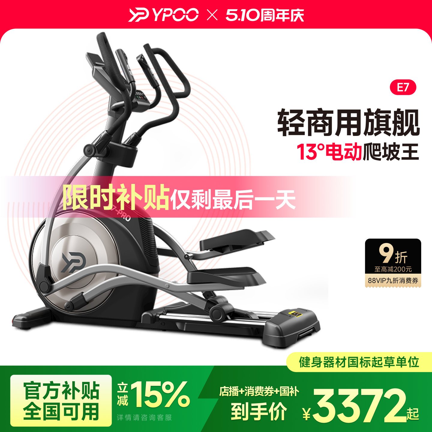 YPOO易跑E7椭圆机家用智能前驱健身室内静音踏步机健身房运动器材