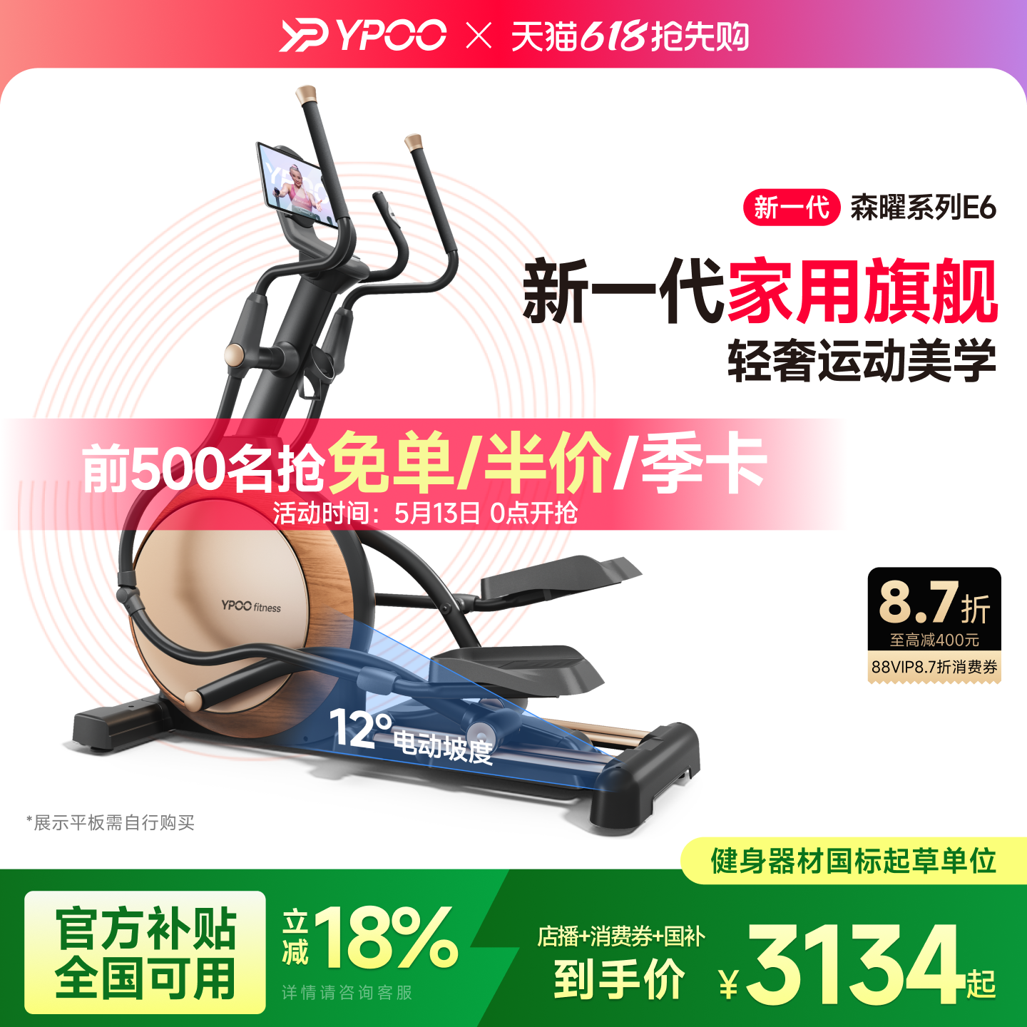 YPOO易跑E6椭圆机家用健身前驱太空漫步仪室内静音踏步健身运动