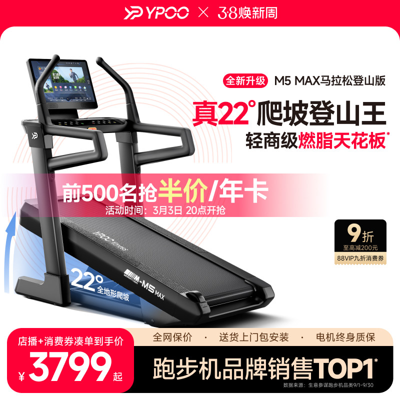 YPOO易跑M5max马拉松跑步机爬坡爬楼静音大型室内器材健身房减肥