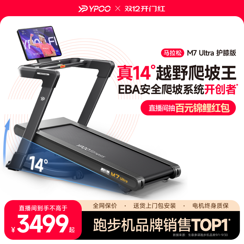 YPOO易跑M7马拉松跑步机家用静音减震走步爬坡爬楼室内健身房减肥