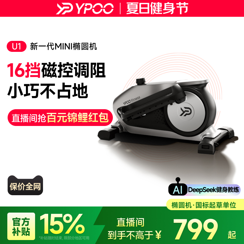 易跑迷你椭圆机家用健身器材