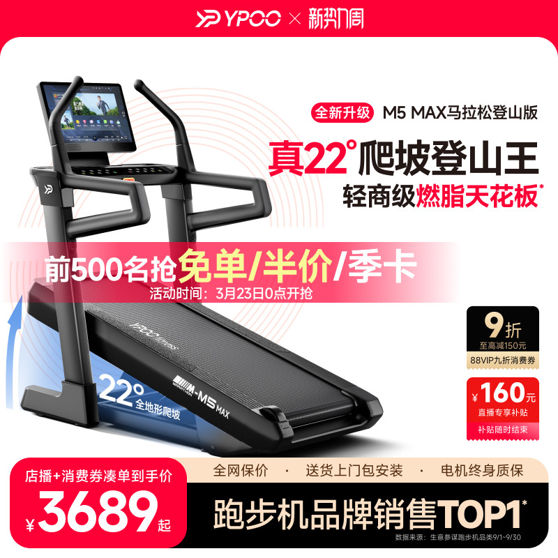 YPOO易跑M5max马拉松跑步机爬坡爬楼静音大型室内器材健身房减肥