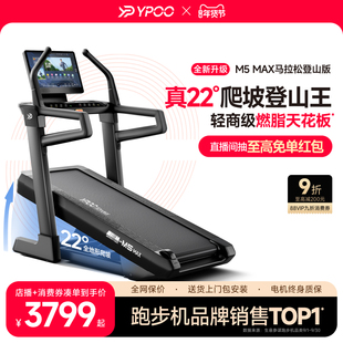 YPOO易跑M5max马拉松跑步机爬坡爬楼静音大型室内器材健身房减肥