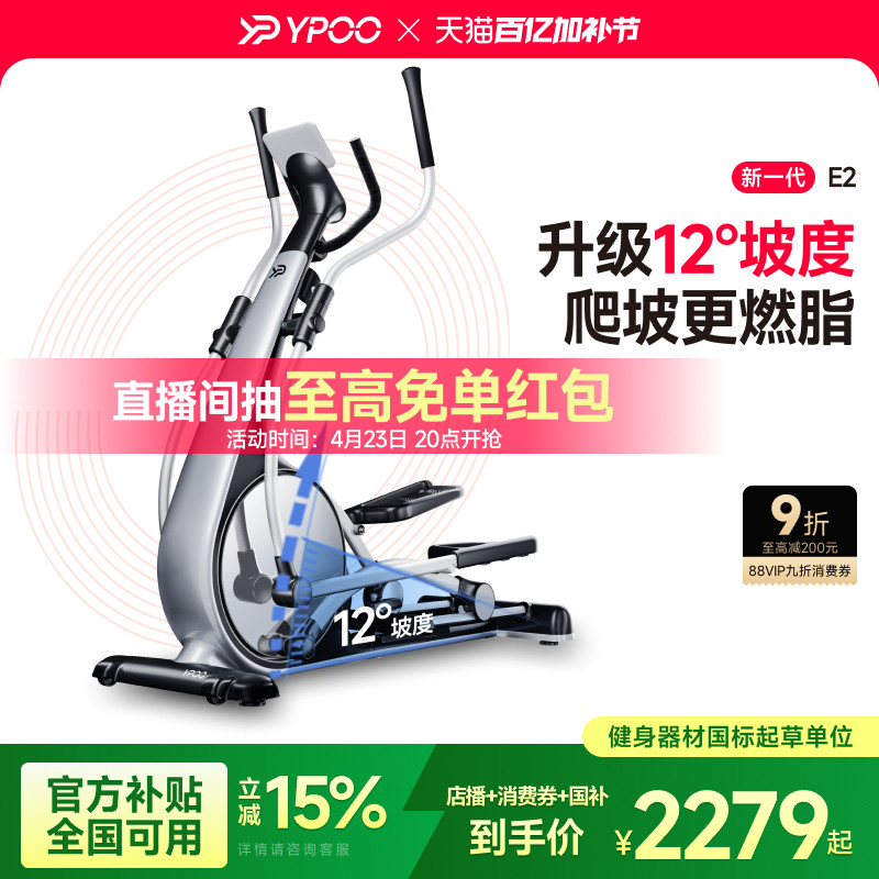 YPOO易跑E2椭圆机家用健身前驱智能踏步静音小型运动器材暴汗天鹅