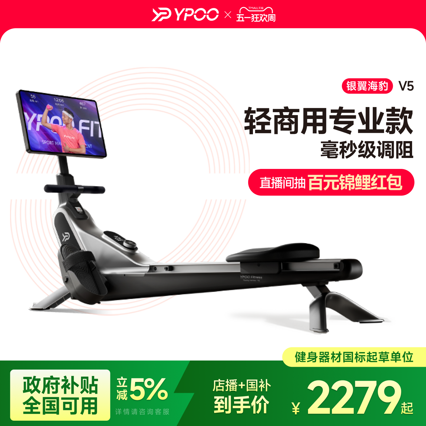 YPOO易跑银翼海豹V5划船机家用智能磁阻健身器材室内龙舟训练拉力