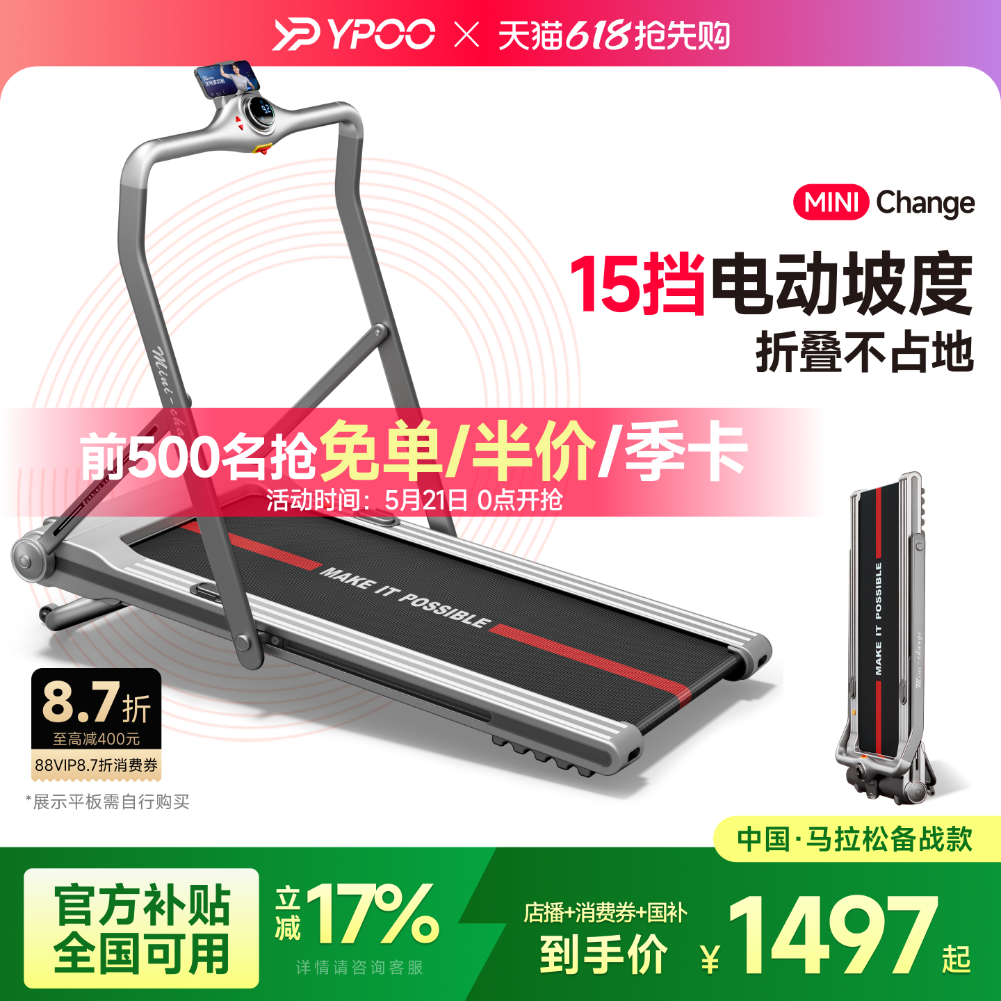 YPOO易跑miniC跑步机爬坡小型家用可折叠超静音减震走步室内减肥