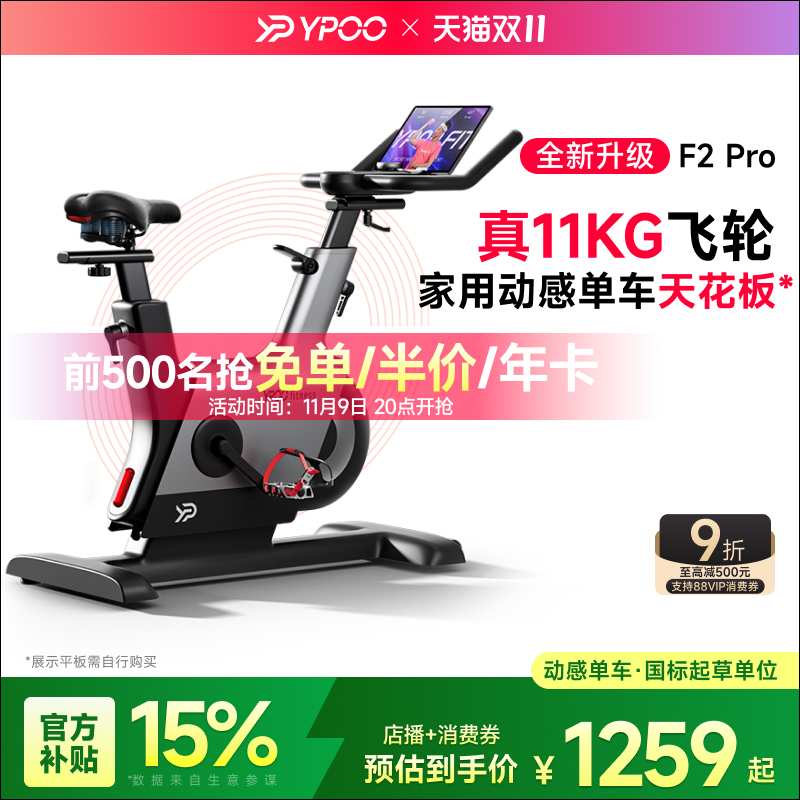 YPOO易跑幻影F2pro动感单车
