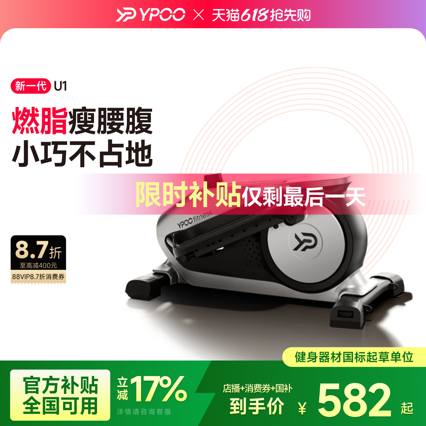 YPOO易跑U1迷你椭圆机家用健身小型多功能静音太空漫步走步踏步机