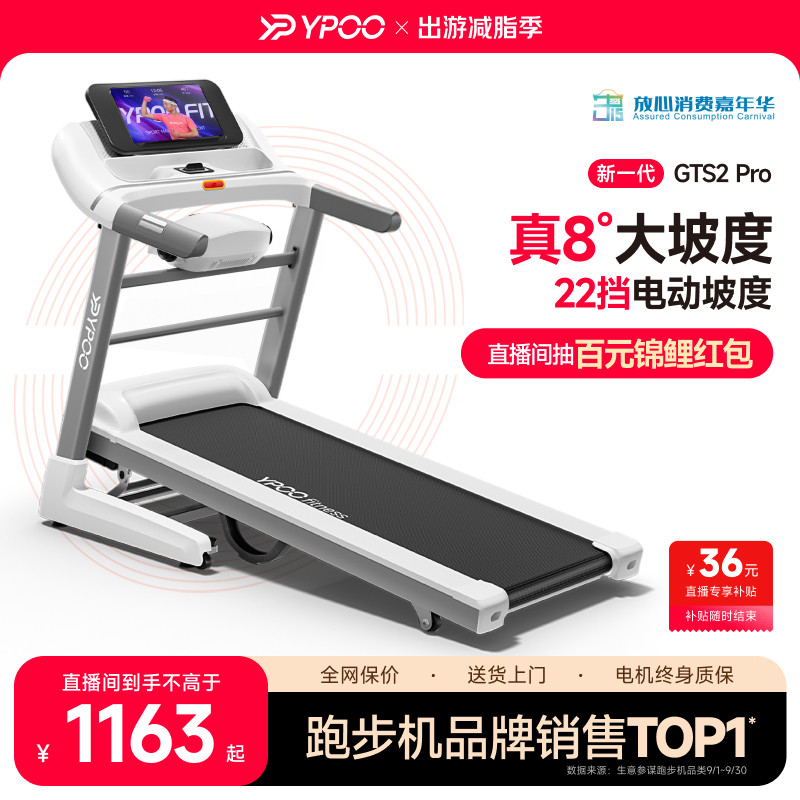 YPOO易跑GTS2跑步机家用超静音减震多功能走步室内健身减肥专用