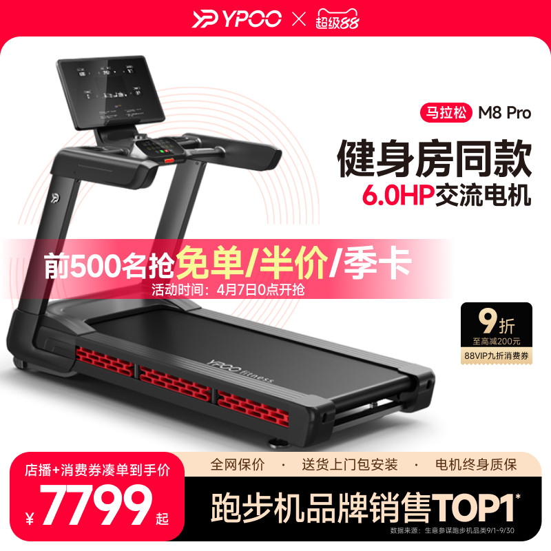 YPOO易跑M8跑步机静音减震走步爬坡爬楼机室内健身房家减肥轻商用