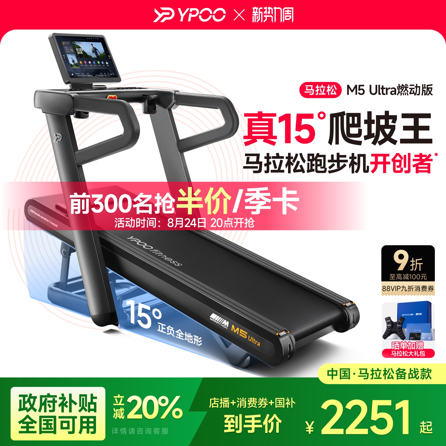 YPOO易跑M5ultra马拉松跑步机家用大坡度爬坡护膝减震静音健身