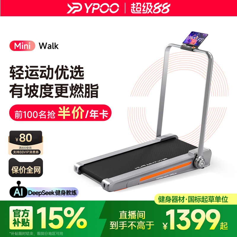 YPOO易跑miniWalk走步机跑步机小型家用可折叠超静音减震室内减肥