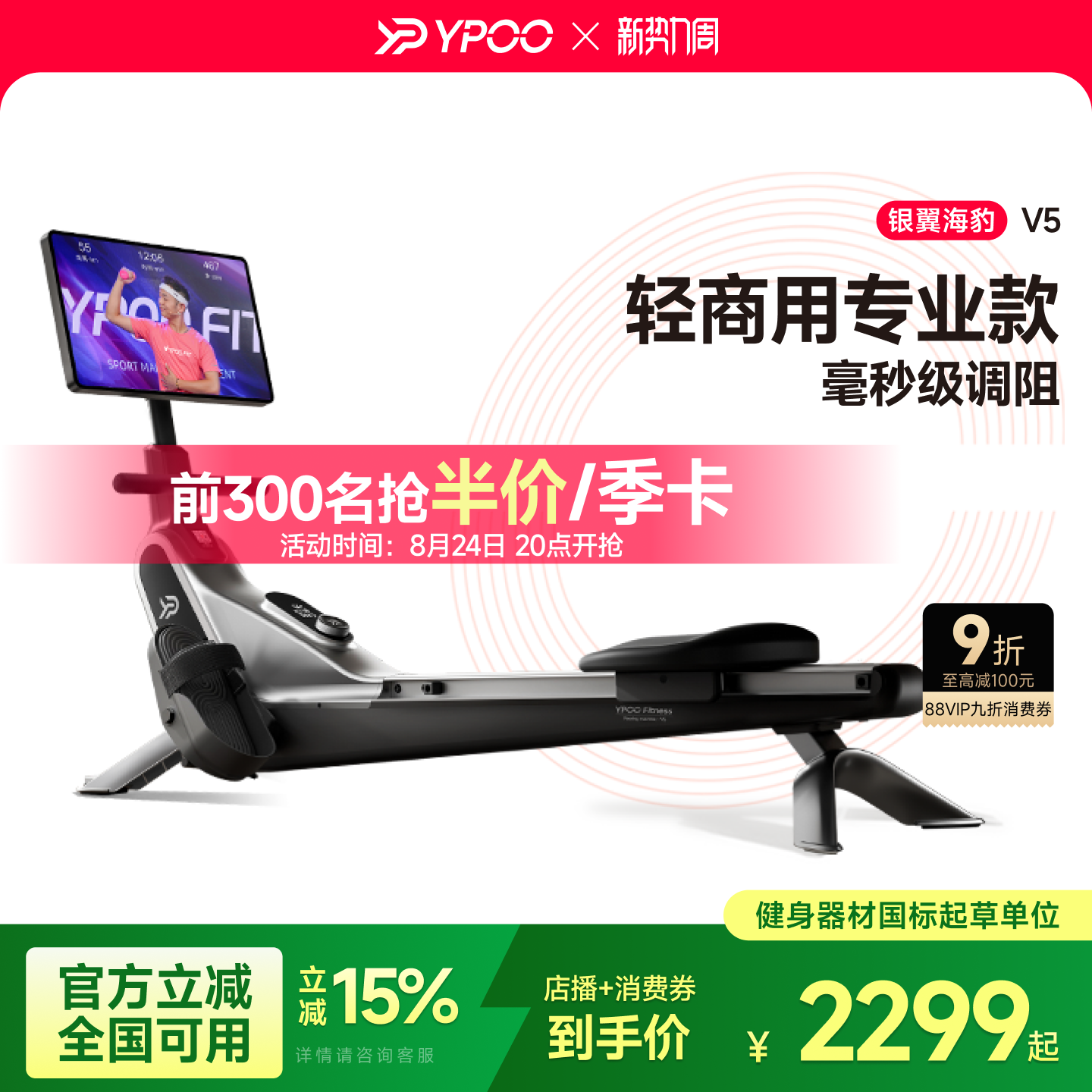 YPOO易跑银翼海豹V5划船机家用智能磁阻健身器材室内龙舟训练拉力