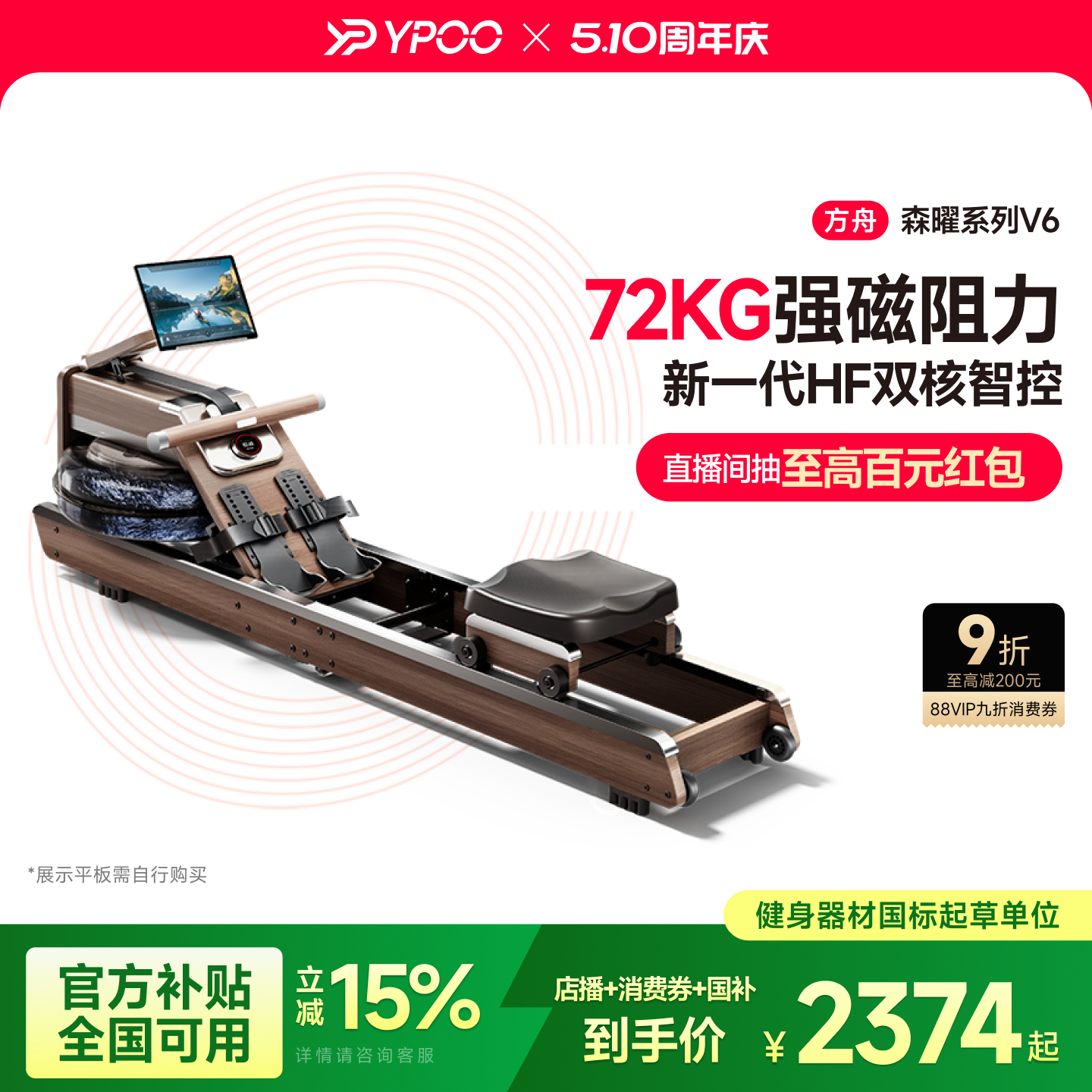 YPOO易跑V6划船机家用可折叠智能水磁双阻综合训练室内健身器材