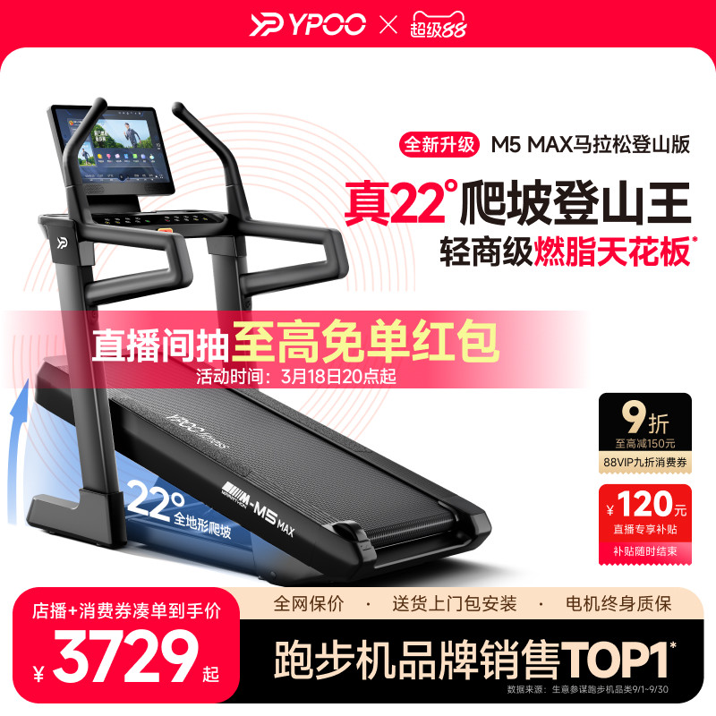 YPOO易跑M5max马拉松跑步机爬坡爬楼静音大型室内器材健身房减肥