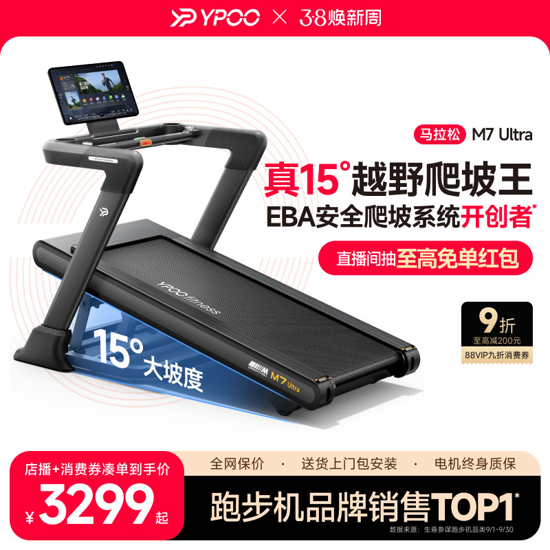 YPOO易跑M7马拉松跑步机家用静音减震走步爬坡爬楼室内健身房减肥