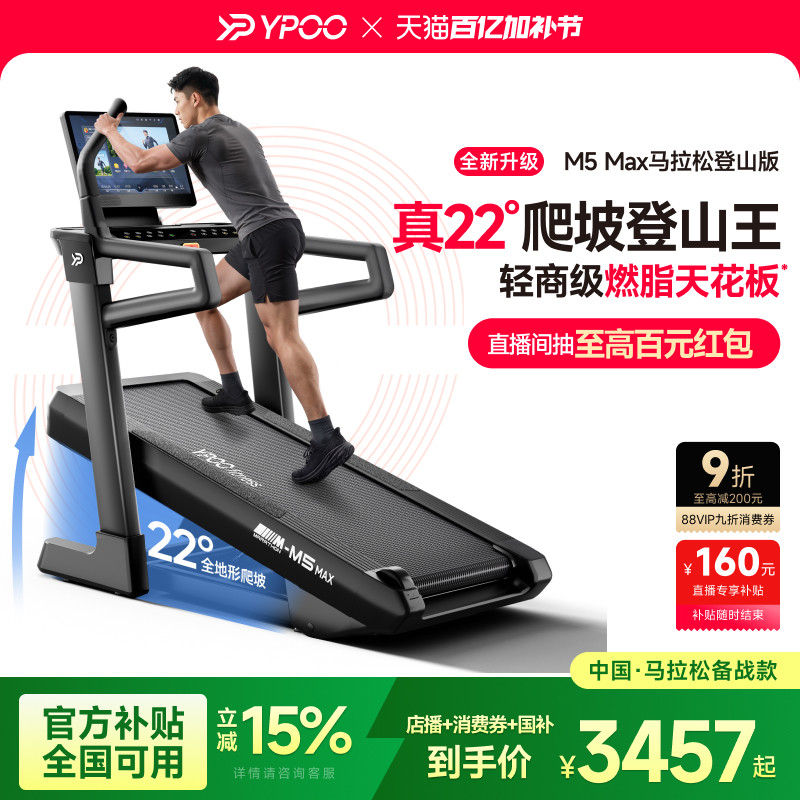YPOO易跑M5max马拉松跑步机爬坡爬楼静音大型室内器材健身房减肥