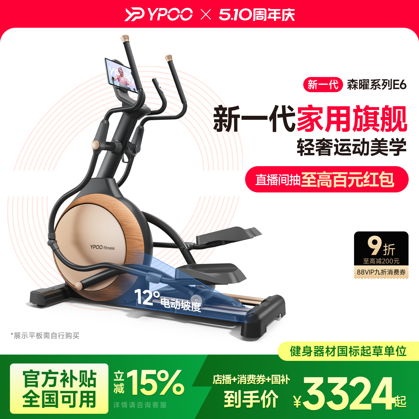 YPOO易跑E6椭圆机家用健身前驱太空漫步仪室内静音踏步健身运动