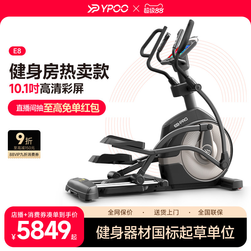 YPOO易跑E8椭圆机家用健身前驱室内静音踏步走步仪健身运动器材