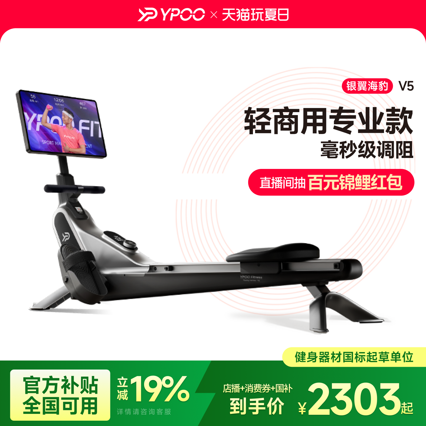 YPOO易跑银翼海豹V5划船机家用智能磁阻健身器材室内龙舟训练拉力