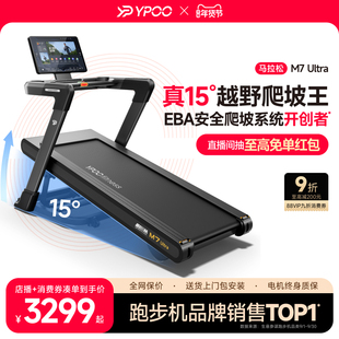 YPOO易跑M7马拉松跑步机家用静音减震走步爬坡爬楼室内健身房减肥