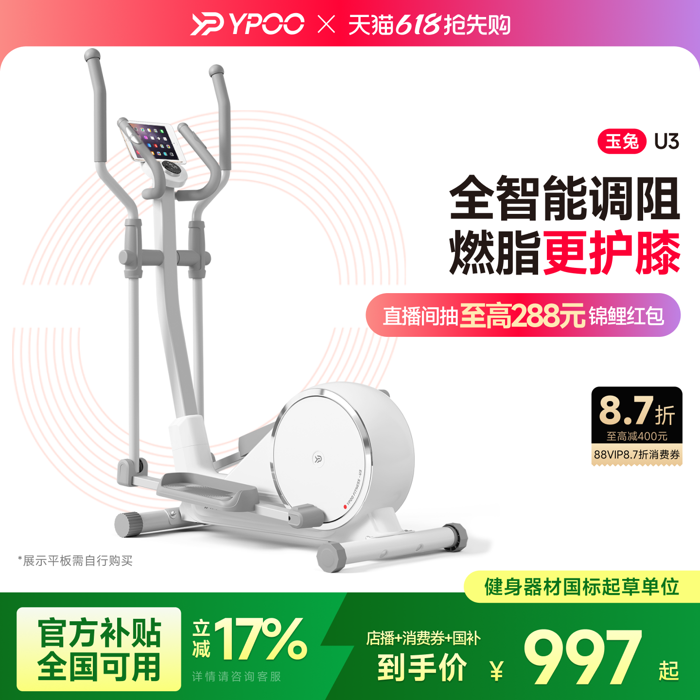 YPOO易跑玉兔U3自发电椭圆机家用健身太空漫步仪室内小型超静音