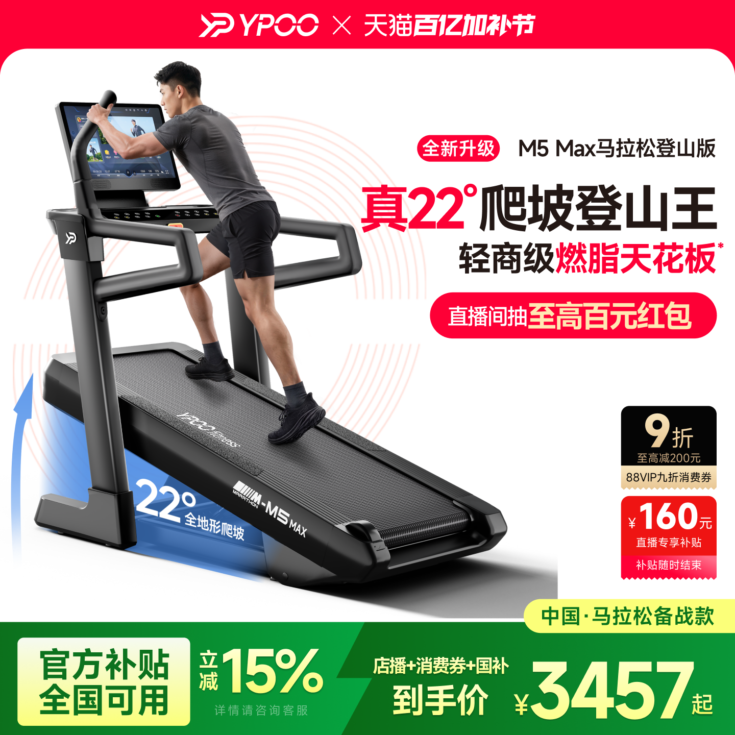YPOO易跑M5max马拉松跑步机爬坡爬楼静音大型室内器材健身房减肥