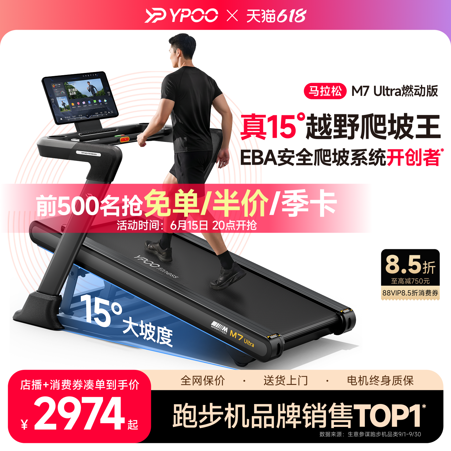 YPOO易跑M7ultra马拉松跑步机家用静音减震走步爬坡爬楼室内健身