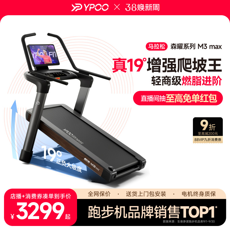 YPOO易跑M3max马拉松跑步机家用智能爬坡减震室内减肥健身房器材