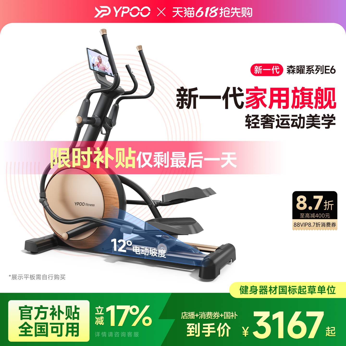 YPOO易跑E6椭圆机家用健身前驱太空漫步仪室内静音踏步健身运动