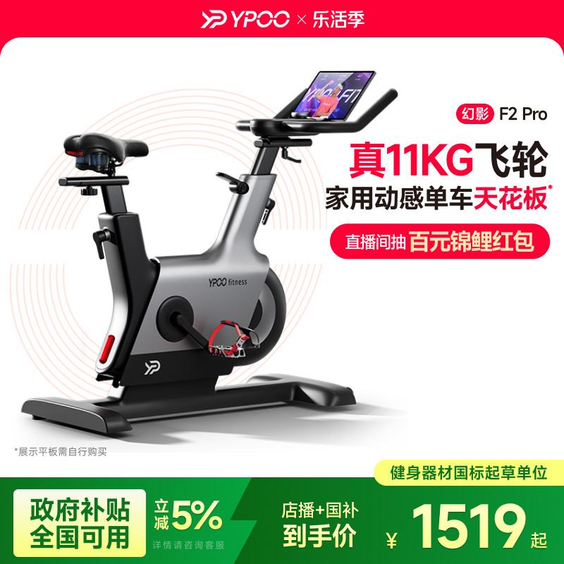 YPOO易跑幻影F2pro动感单车健身自行车专业家用智能静音运动减肥