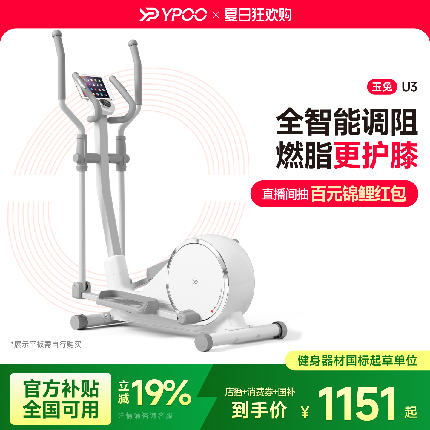 YPOO易跑玉兔U3自发电椭圆机家用健身太空漫步仪室内小型超静音