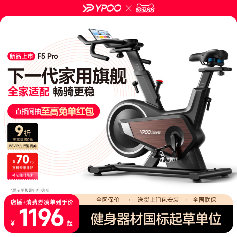 YPOO易跑F5动感单车全家用智能自发电静音室内减肥自行车运动器械