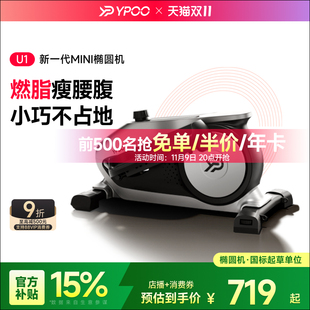 YPOO易跑U1迷你橢圓機家用健身小型多功能靜音太空漫步走步踏步機