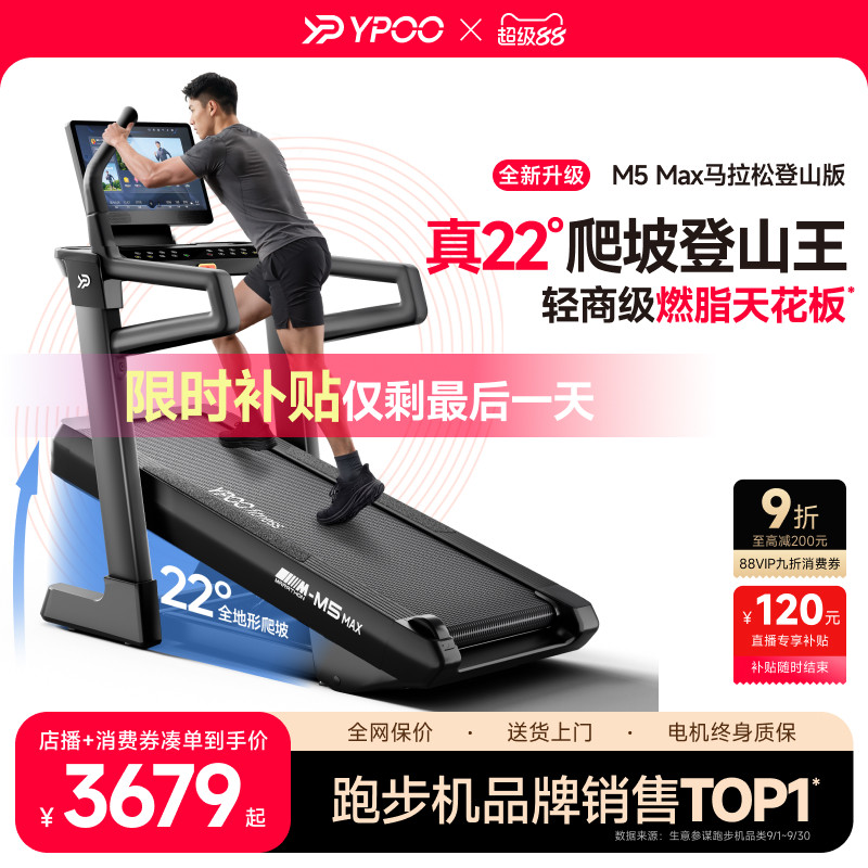 YPOO易跑M5max马拉松跑步机爬坡爬楼静音大型室内器材健身房减肥